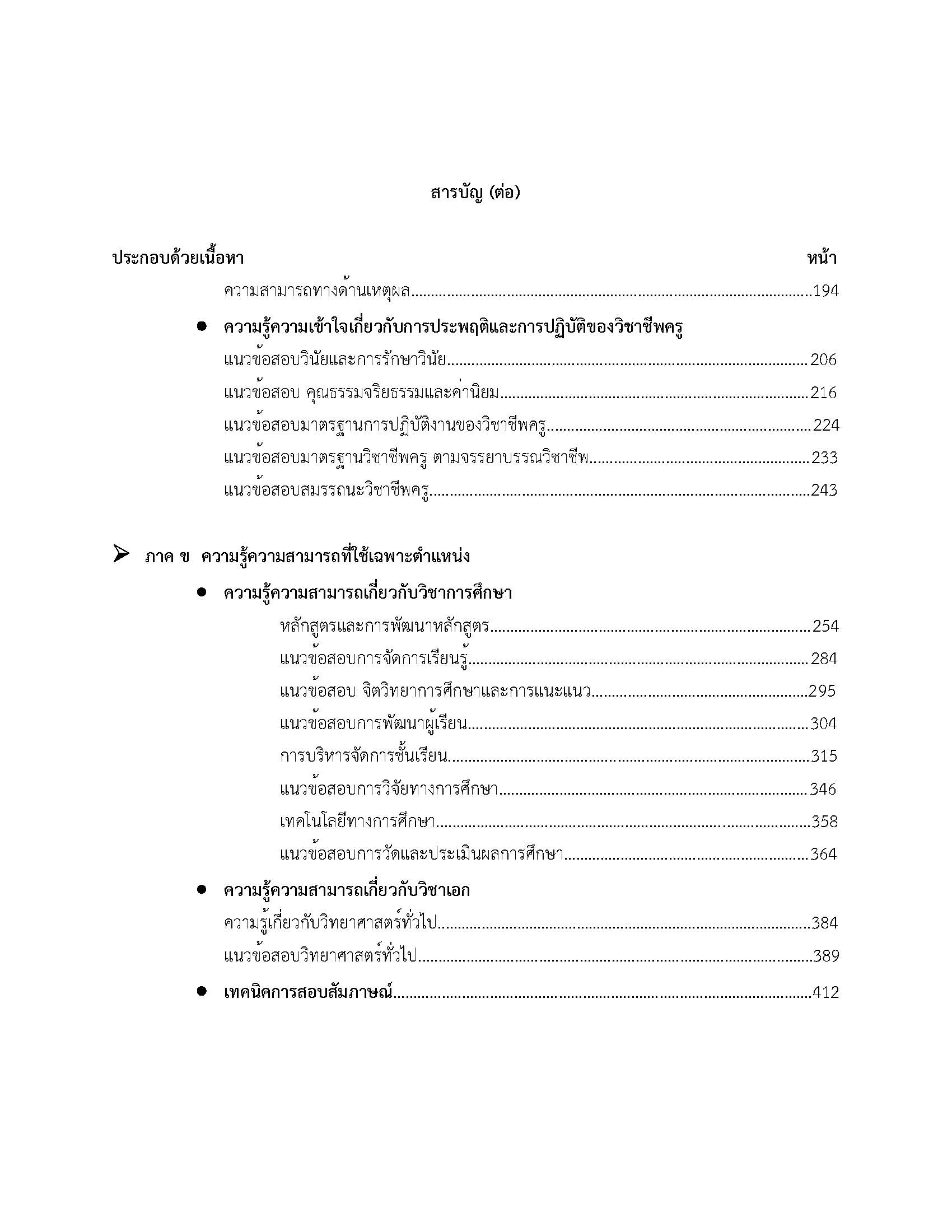 โหลดแนวข้อสอบ ครูผู้ช่วย กลุ่มวิชา วิทยาศาสตร์ทั่วไป สำนักงานคณะกรรมการข้าราชการกรุงเทพมหานคร