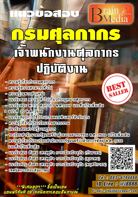 โหลดแนวข้อสอบ เจ้าพนักงานศุลกากรปฏิบัติงาน กรมศุลกากร