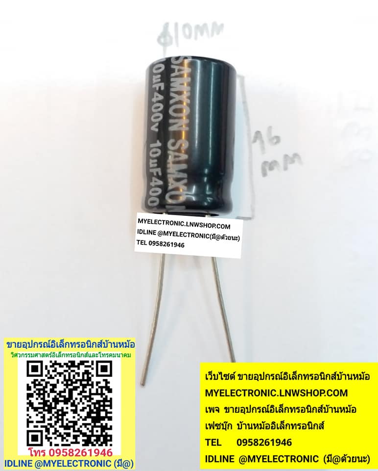 ขาย 10UF400V คาปาซิเตอร์ อิเล็กโตรไลท์ C 10UF400V105C ขนาดเส้นผ่านศูนย์กลาง10มม.สูง16มม. 10×16MM.ราคา ตัวละ . . . . หน่วย บาท