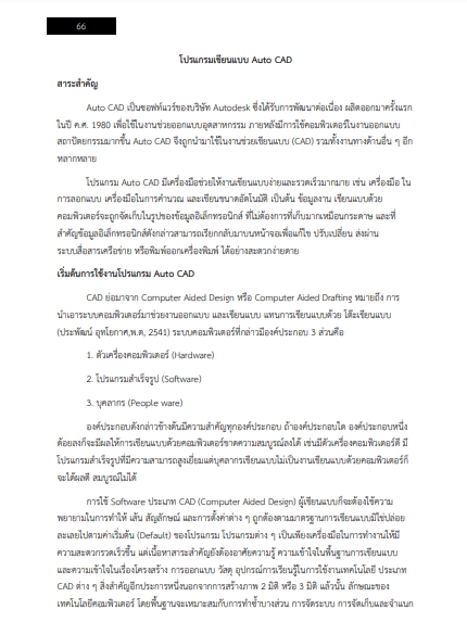 โหลดแนวข้อสอบ ช่างโยธา กรมชลประทาน