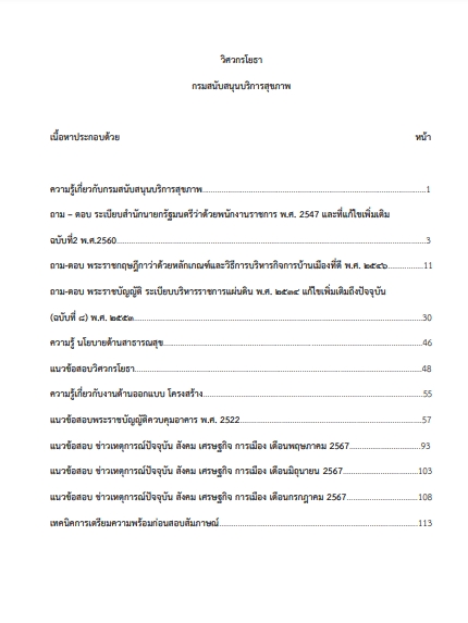 โหลดแนวข้อสอบ วิศวกรโยธา กรมสนับสนุนบริการสุขภาพ