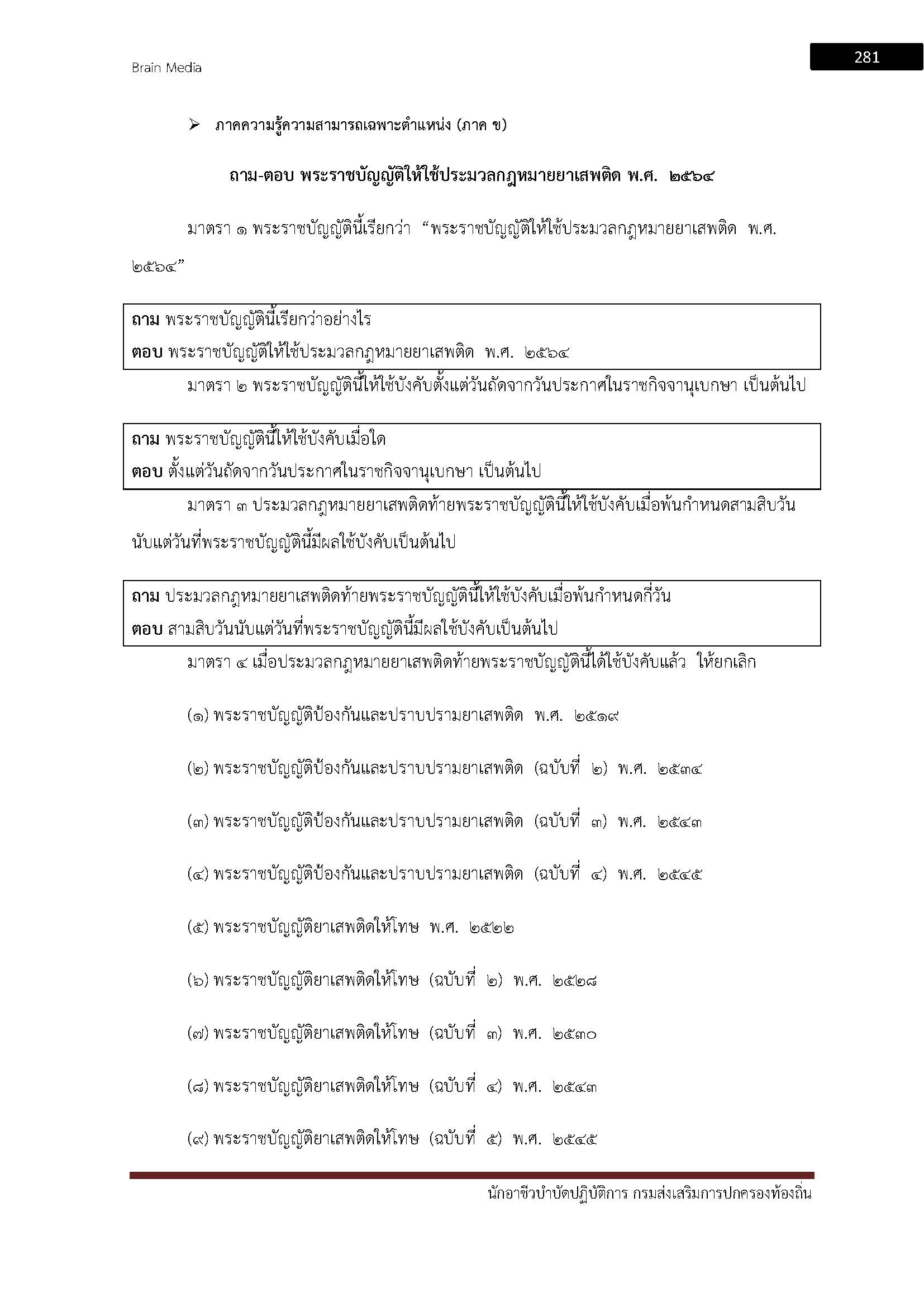 โหลดแนวข้อสอบ นักอาชีวบำบัดปฏิบัติการ กรมส่งเสริมการปกครองท้องถิ่น