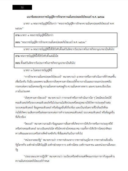 โหลดแนวข้อสอบ นักเทคโนโลยีสารสนเทศ กรมอนามัย