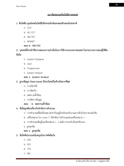 โหลดแนวข้อสอบ ช่างโครงสร้างเรือ (ช่างท่อ) กรมอู่ทหารเรือ