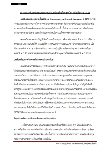 โหลดแนวข้อสอบ นักผังเมืองปฏิบัติการ กรมส่งเสริมการปกครองท้องถิ่น (อปท.)