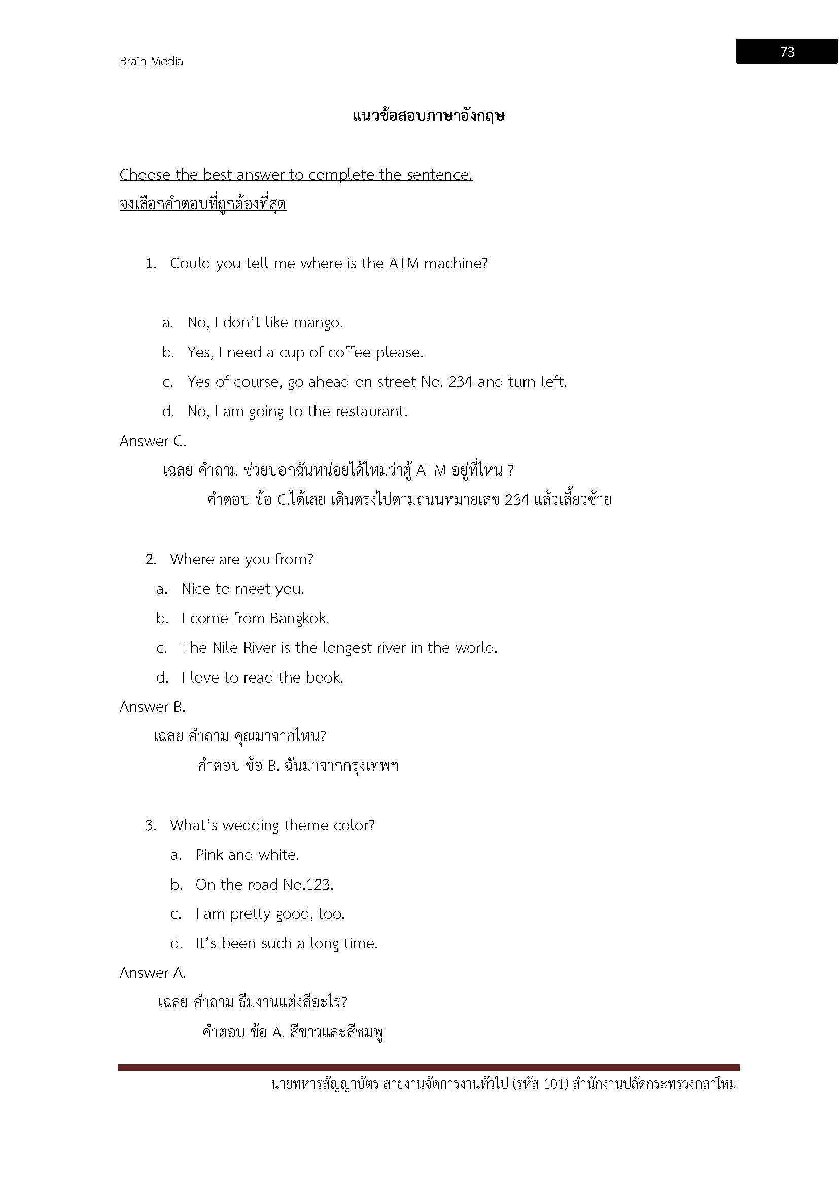 โหลดแนวข้อสอบ นายทหารสัญญาบัตร สายงานจัดการงานทั่วไป (รหัส 101) สำนักงานปลัดกระทรวงกลาโหม