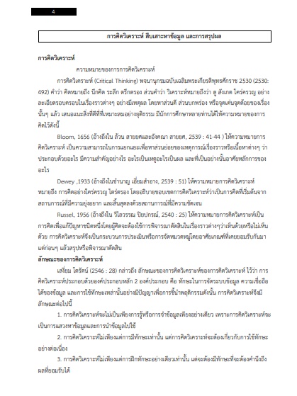 โหลดแนวข้อสอบ พนักงานโยธา กรมทางหลวงชนบท