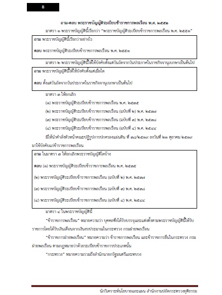 โหลดแนวข้อสอบ นักวิเคราะห์นโยบายและแผน สำนักงานปลัดกระทรวงยุติธรรม