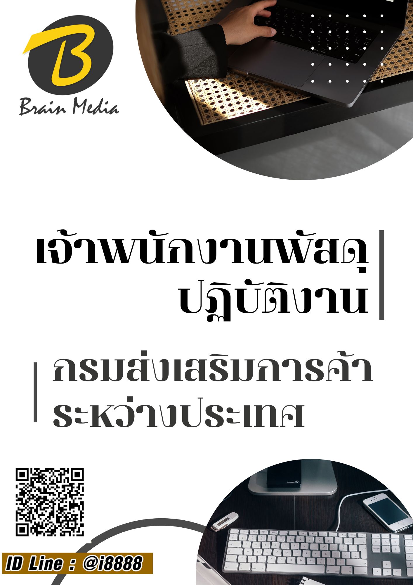 โหลดแนวข้อสอบ เจ้าพนักงานพัสดุปฏิบัติงาน กรมส่งเสริมการค้าระหว่างประเทศ