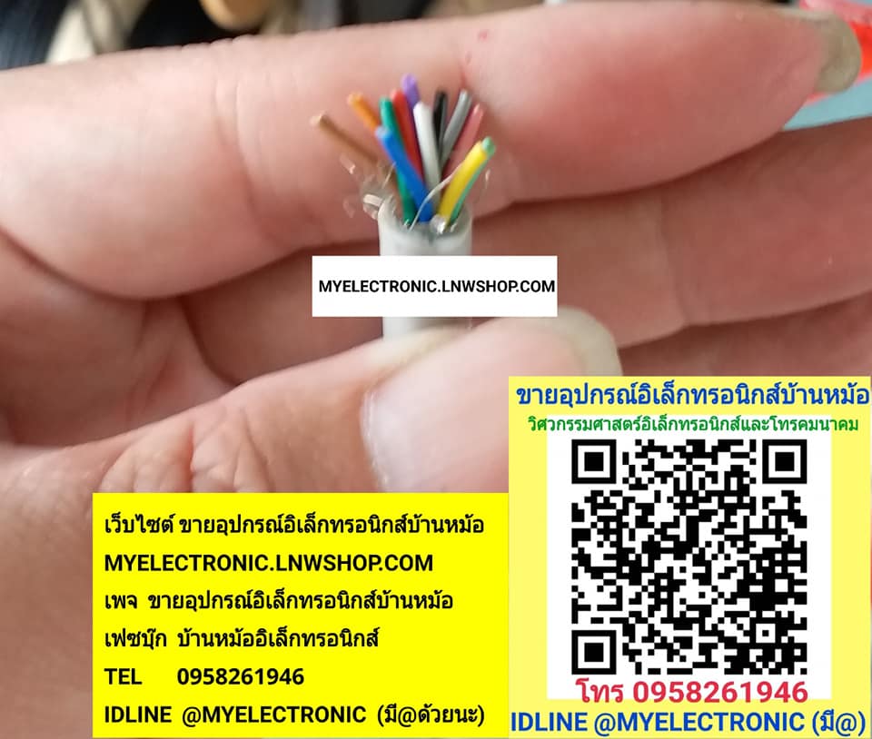 ขาย สายมัลติคอร์12คอแบบมีชีลด์ สายมัลติคอร์12คอ24AWG สายมัลติคอร์12P ราคาเมตรละ บาท มีหน้าร้านอยู่บ้านหม้อ กรุงเทพ ส่งของเร็ว มาซื้อหน้าร้านได้