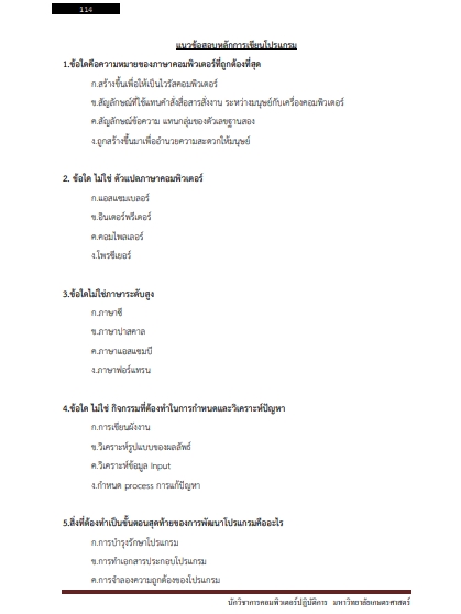 โหลดแนวข้อสอบ นักวิชาการคอมพิวเตอร์ปฏิบัติการ มหาวิทยาลัยเกษตรศาสตร์