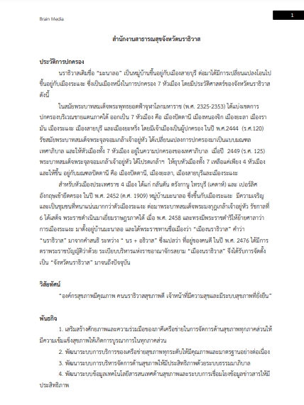 โหลดแนวข้อสอบ แพทย์แผนไทย สำนักงานสาธารณสุขจังหวัดนราธิวาส