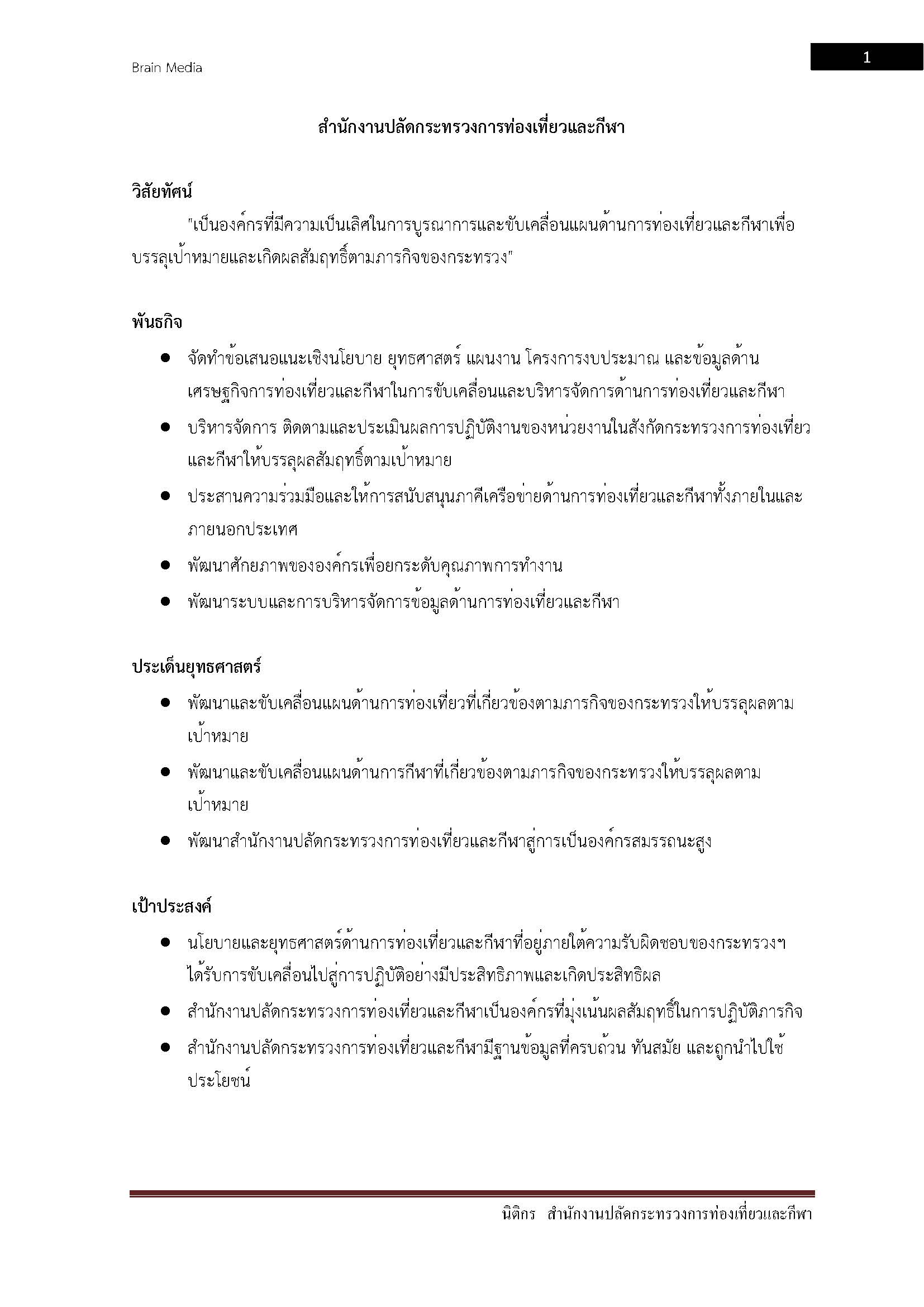 โหลดแนวข้อสอบ นิติกร สำนักงานปลัดกระทรวงการท่องเที่ยวและกีฬา