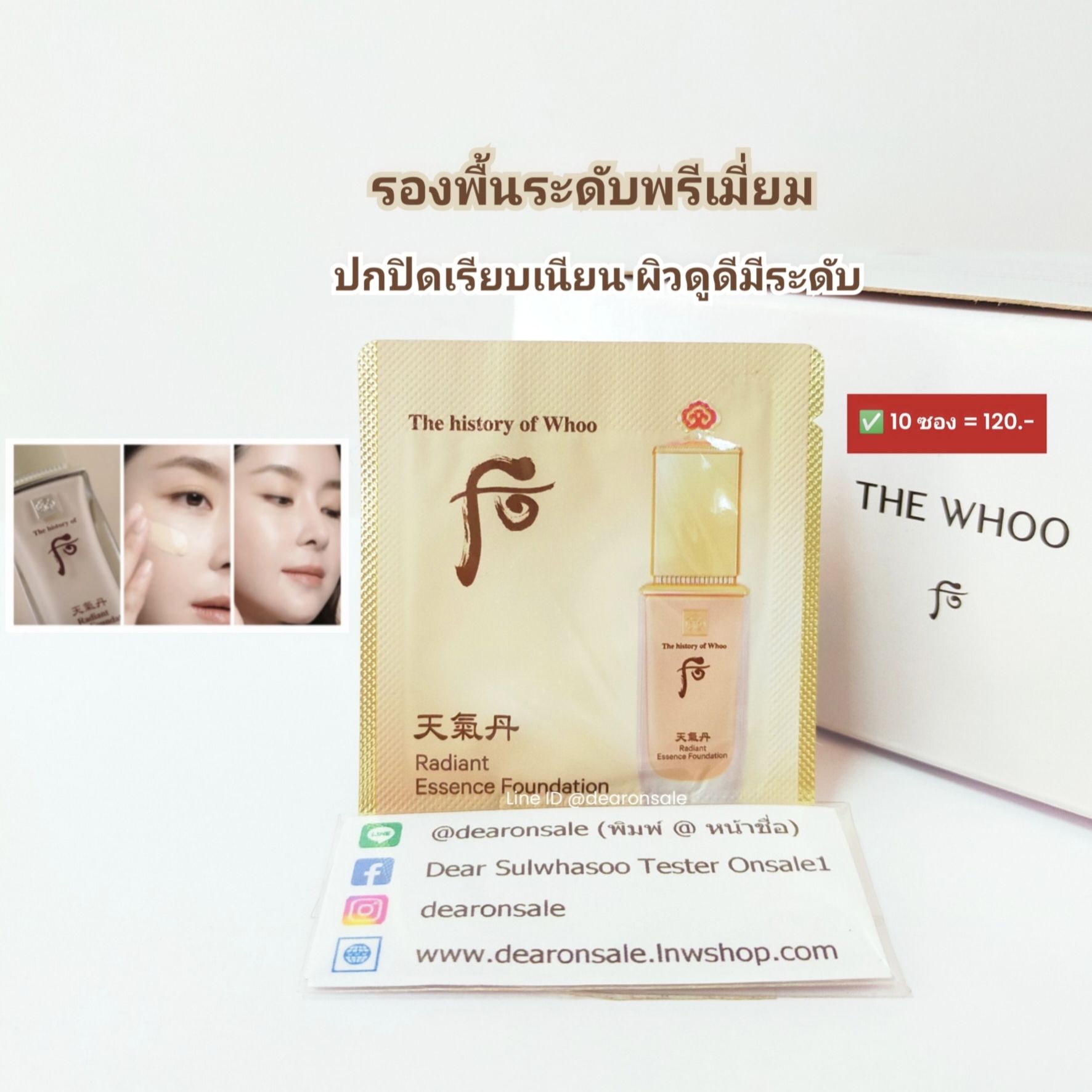รองพื้นเอสเซนส์พรีเมี่ยม Radiant Essence Foundation