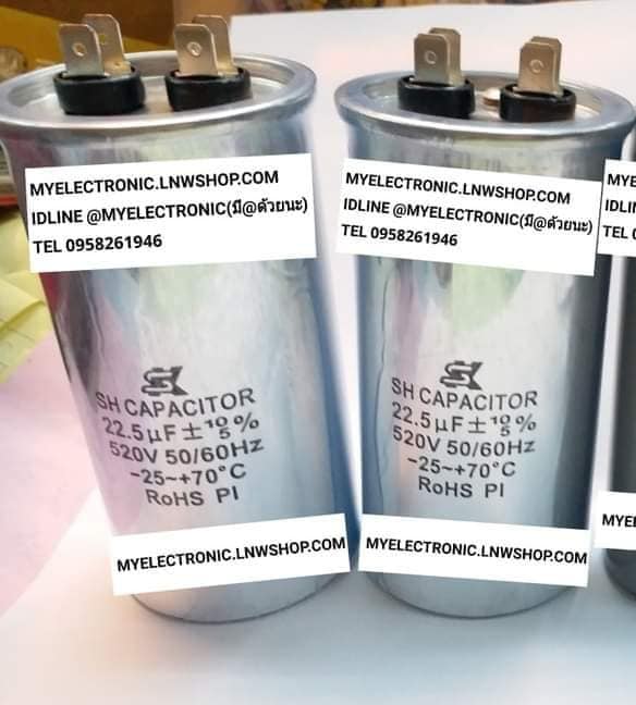 ขาย 22.5UF520V ขั้วเสียบ ยี่ห้อ SK 22.5MFD520V คอนเดนเซอร์ คาปาซิเตอร์ CAPACITOR CONDENSER ราคา ตัวละ . . . . หน่วย บาท