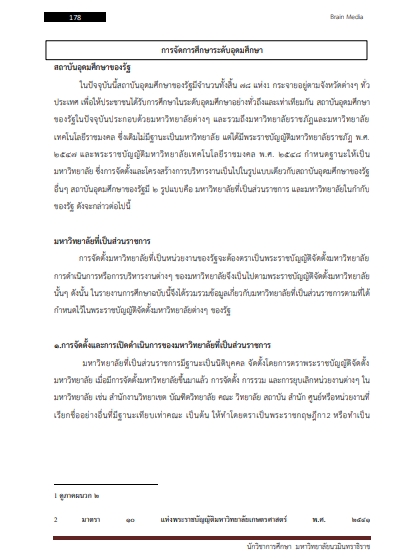 โหลดแนวข้อสอบ นักวิชาการศึกษา มหาวิทยาลัยนวมินทราธิราช