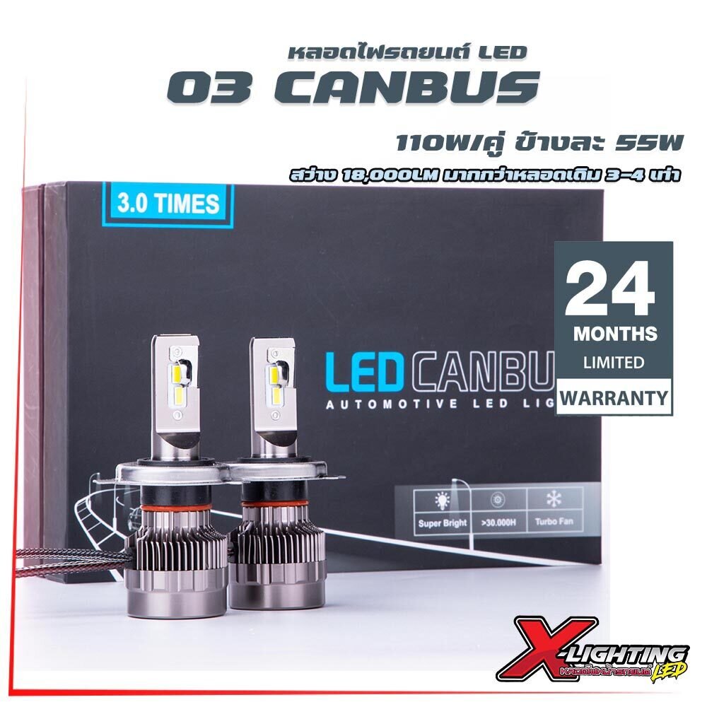 หลอดไฟรถยนต์ LED รุ่น O3 Series ทน สว่าง รับประกัน 24 เดือน สว่าง ทน 18000LM 55W CANBUS 6000K