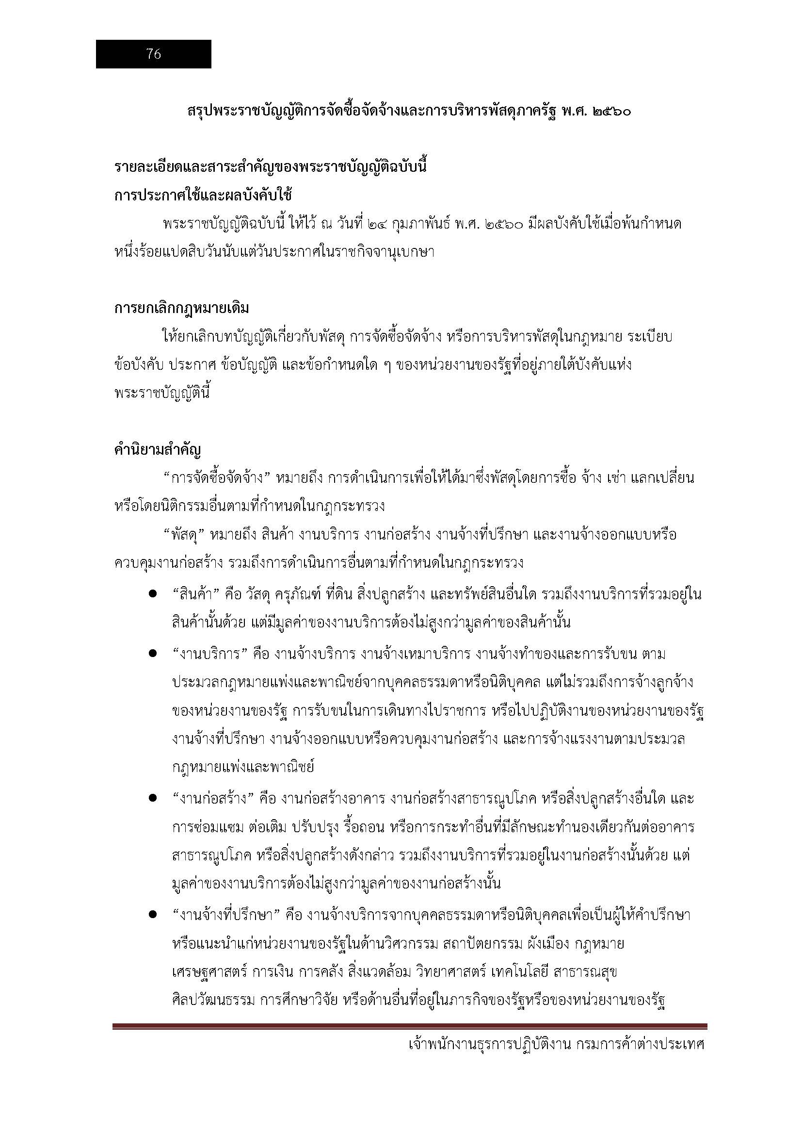 โหลดแนวข้อสอบ เจ้าพนักงานธุรการปฏิบัติงาน กรมการค้าต่างประเทศ