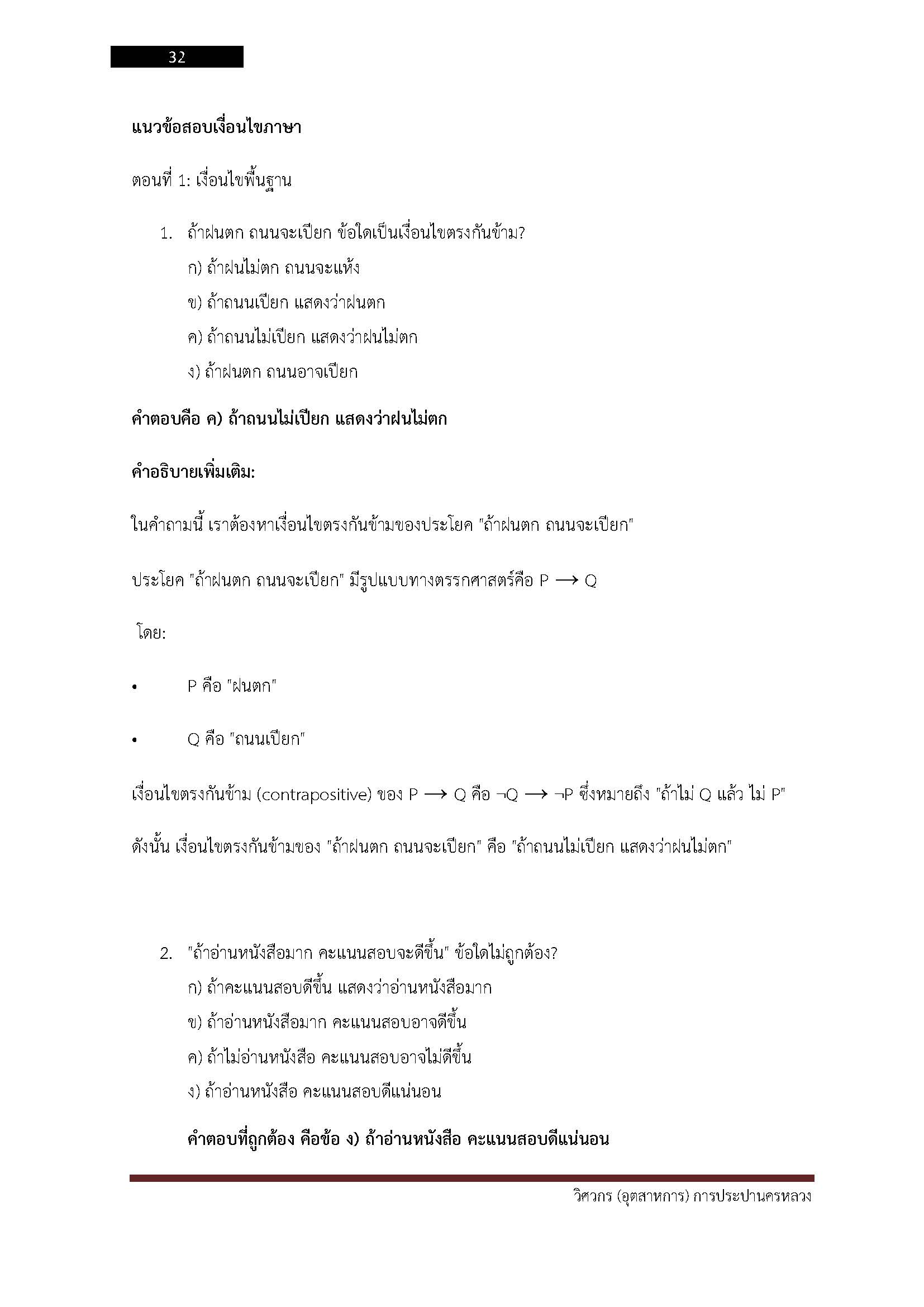 โหลดแนวข้อสอบ วิศวกรอุตสาหการ การประปานครหลวง
