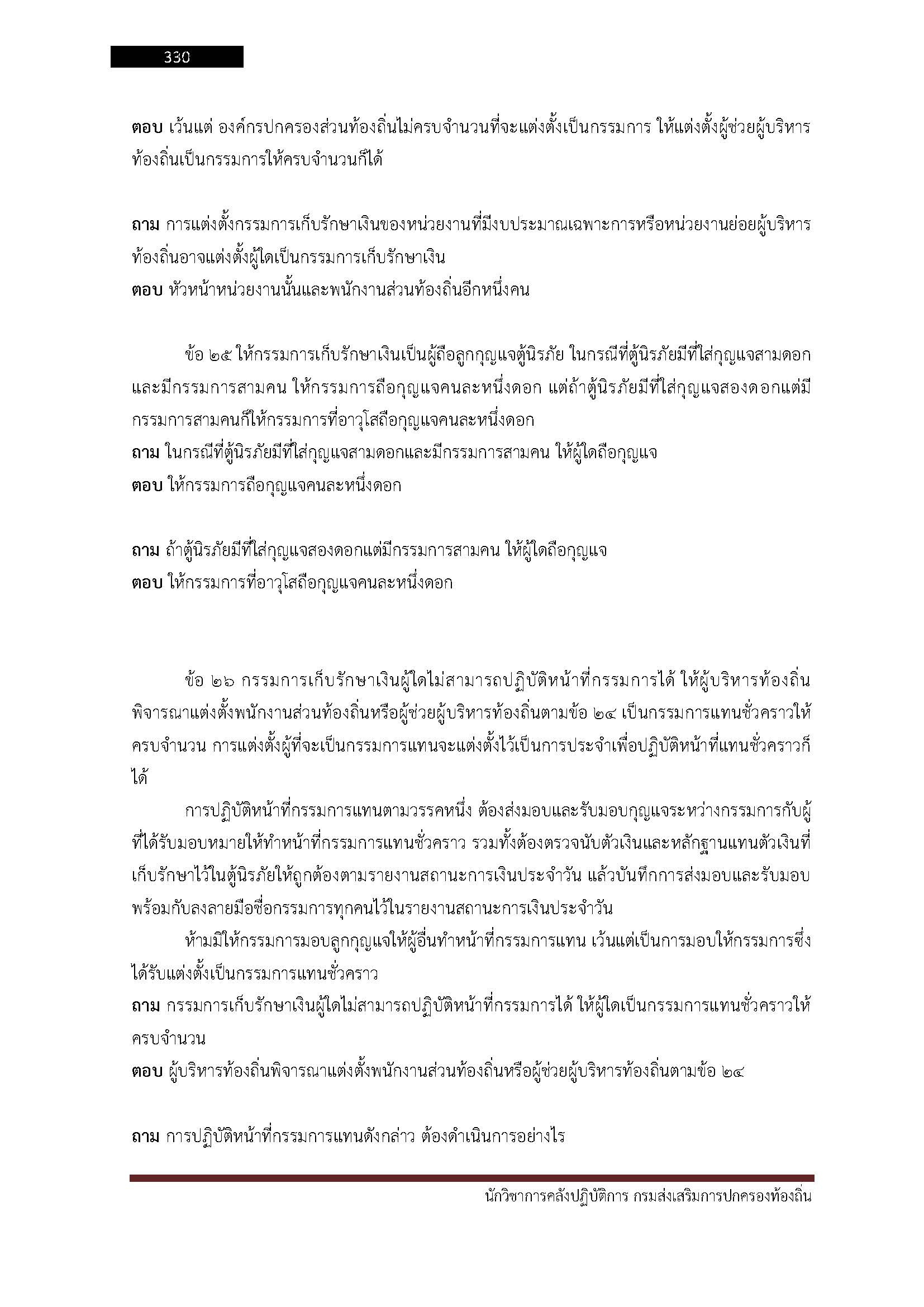 โหลดแนวข้อสอบ นักวิชาการคลังปฏิบัติการ กรมส่งเสริมการปกครองท้องถิ่น (อปท.)