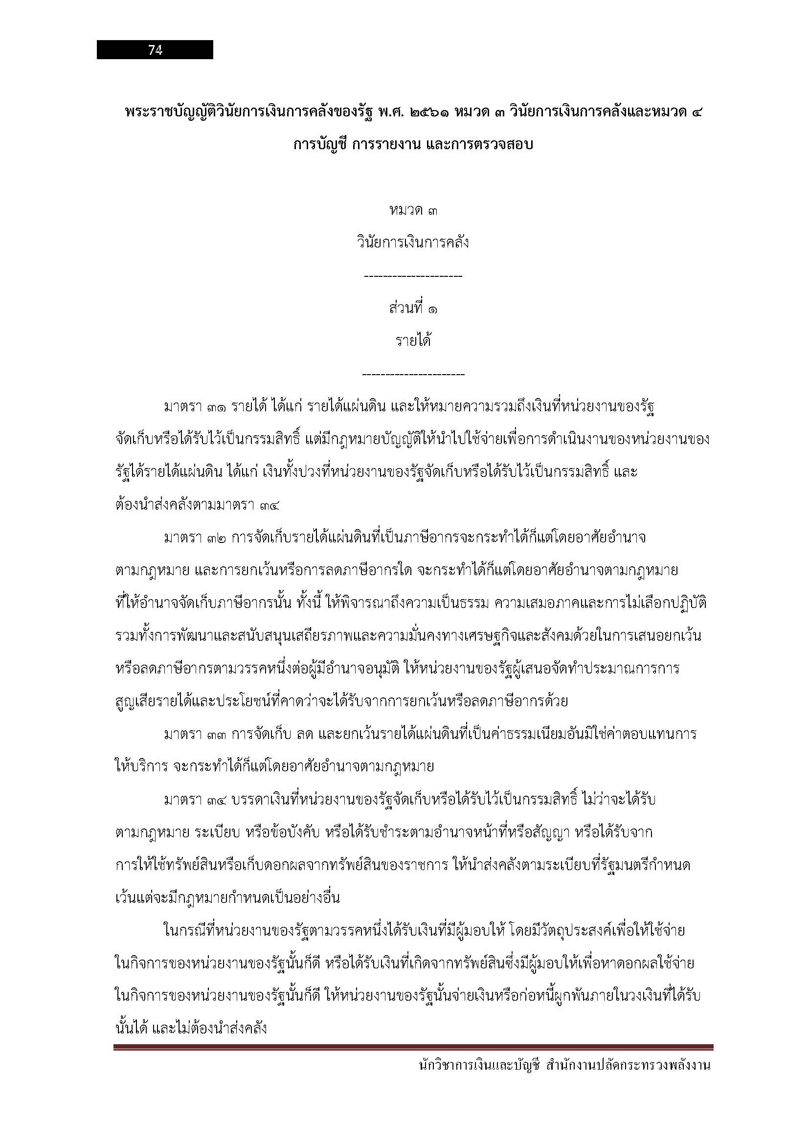 โหลดแนวข้อสอบ นักวิชาการเงินและบัญชี สำนักงานปลัดกระทรวงพลังงาน