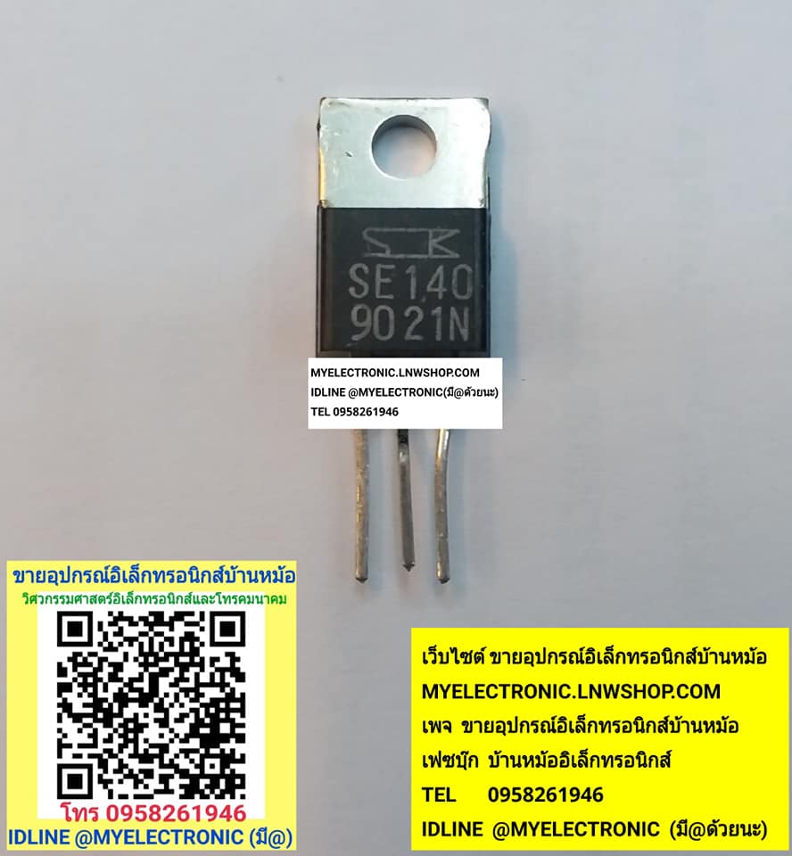 ขาย SE140 ตัวถังTO-220 ยี่ห้อSANKEN ราคาตัวละ บาท มีหน้าร้านอยู่บ้านหม้อ กรุงเทพ ส่งของเร็ว มาซื้อหน้าร้านได้ สั่งปุ๊บส่งปั๊บ