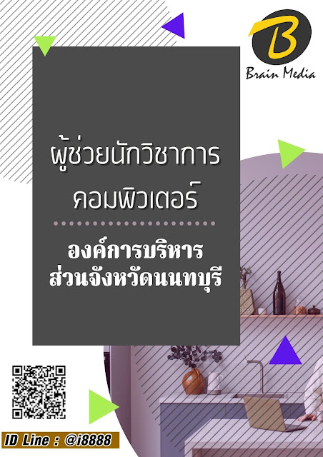 โหลดแนวข้อสอบ ผู้ช่วยนักวิชาการคอมพิวเตอร์ องค์การบริหารส่วนจังหวัดนนทบุรี