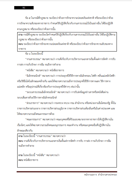 โหลดแนวข้อสอบ พนักงานธุรการ สำนักงานศาลปกครอง