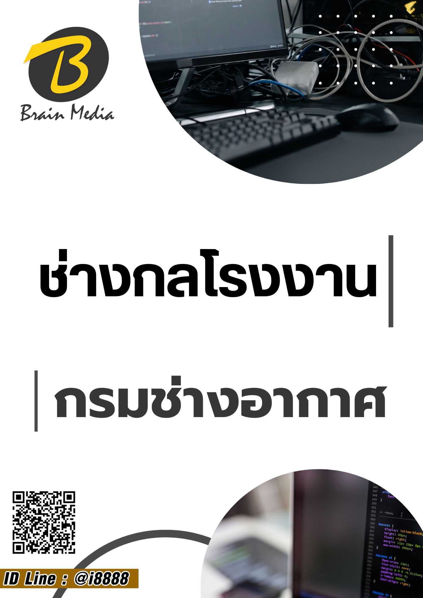 โหลดแนวข้อสอบ ช่างกลโรงงาน กรมช่างอากาศ