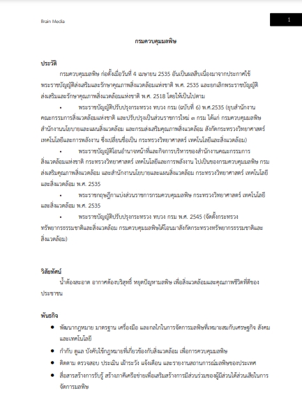 โหลดแนวข้อสอบ นายช่างเทคนิค กรมควบคุมมลพิษ
