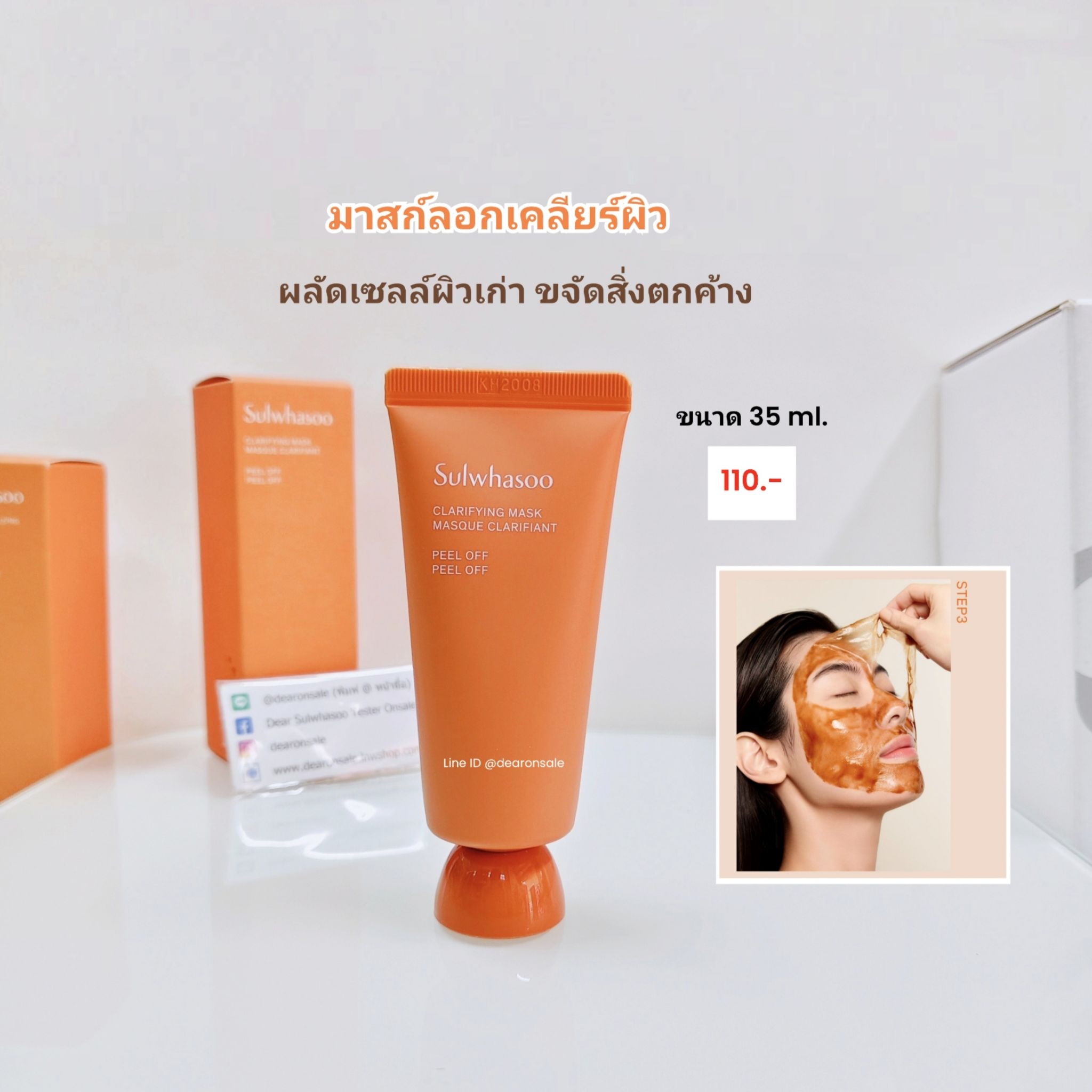 มาสก์ลอกหน้า Sulwhasoo Clarifying Mask 35 ml.