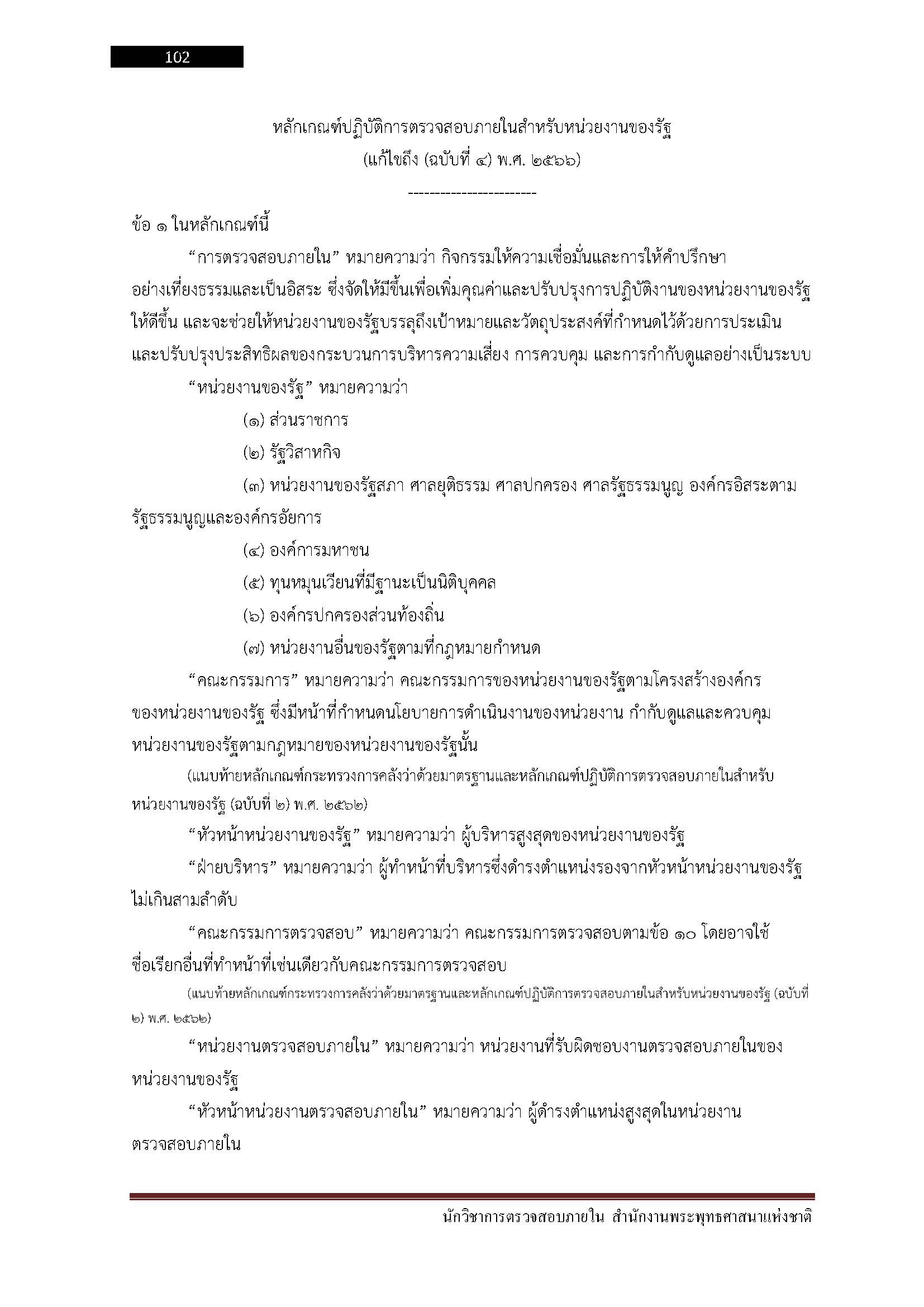โหลดแนวข้อสอบ นักวิชาการตรวจสอบภายใน สำนักงานพระพุทธศาสนาแห่งชาติ