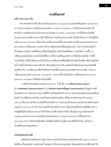 โหลดแนวข้อสอบ นักวิทยาศาสตร์การแพทย์ สำนักงานปศุสัตว์เขต 3 กรมปศุสัตว์