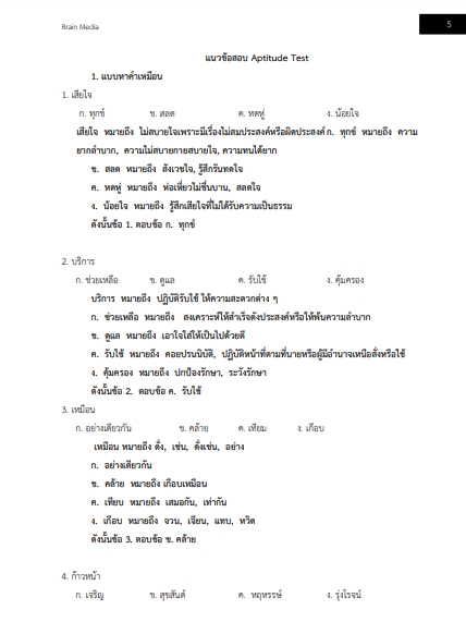 โหลดแนวข้อสอบ นักบัญชี ธนาคารอาคารสงเคราะห์ (ธอส.)