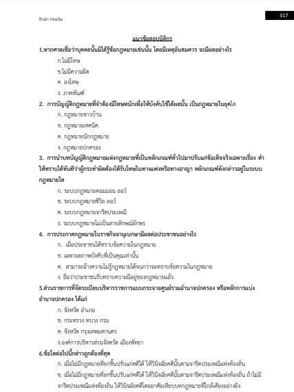 โหลดแนวข้อสอบ นิติกร กรมส่งเสริมอุตสาหกรรม