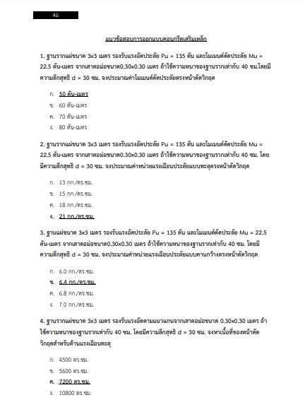 โหลดแนวข้อสอบ ผู้ช่วยนายช่างโยธา องค์การบริหารส่วนจังหวัด