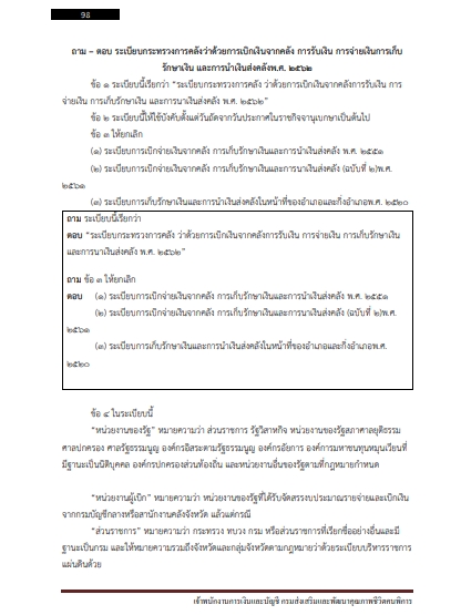 โหลดแนวข้อสอบ เจ้าพนักงานการเงินและบัญชี กรมส่งเสริมและพัฒนาคุณภาพชีวิตคนพิการ