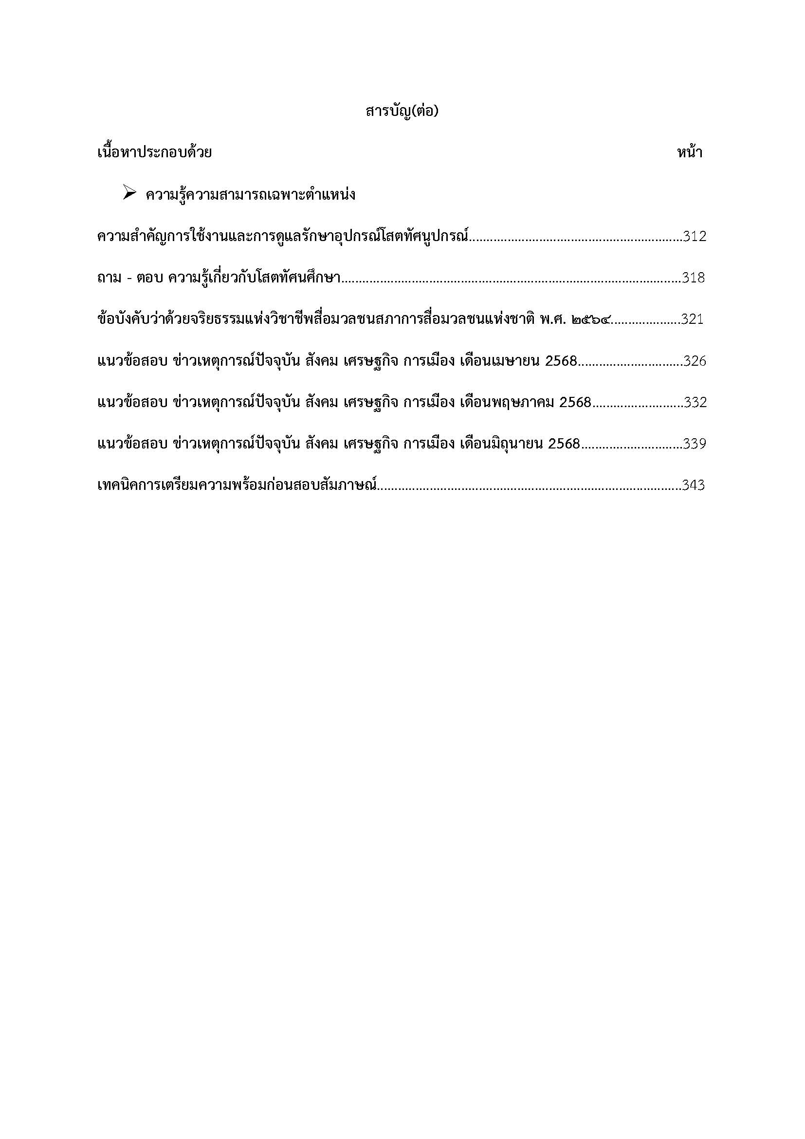โหลดแนวข้อสอบ นักวิชาการโสตทัศนศึกษาปฏิบัติการ สำนักงานคณะกรรมการการศึกษาขั้นพื้นฐาน