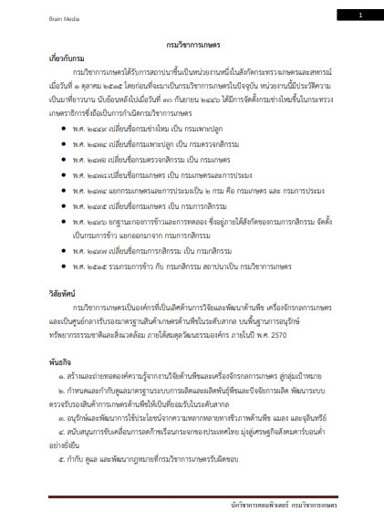 โหลดแนวข้อสอบ นักวิชาการคอมพิวเตอร์ กรมวิชาการเกษตร