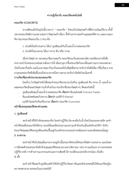 โหลดแนวข้อสอบ นายช่างโยธาปฏิบัติงาน กรมทางหลวงชนบท