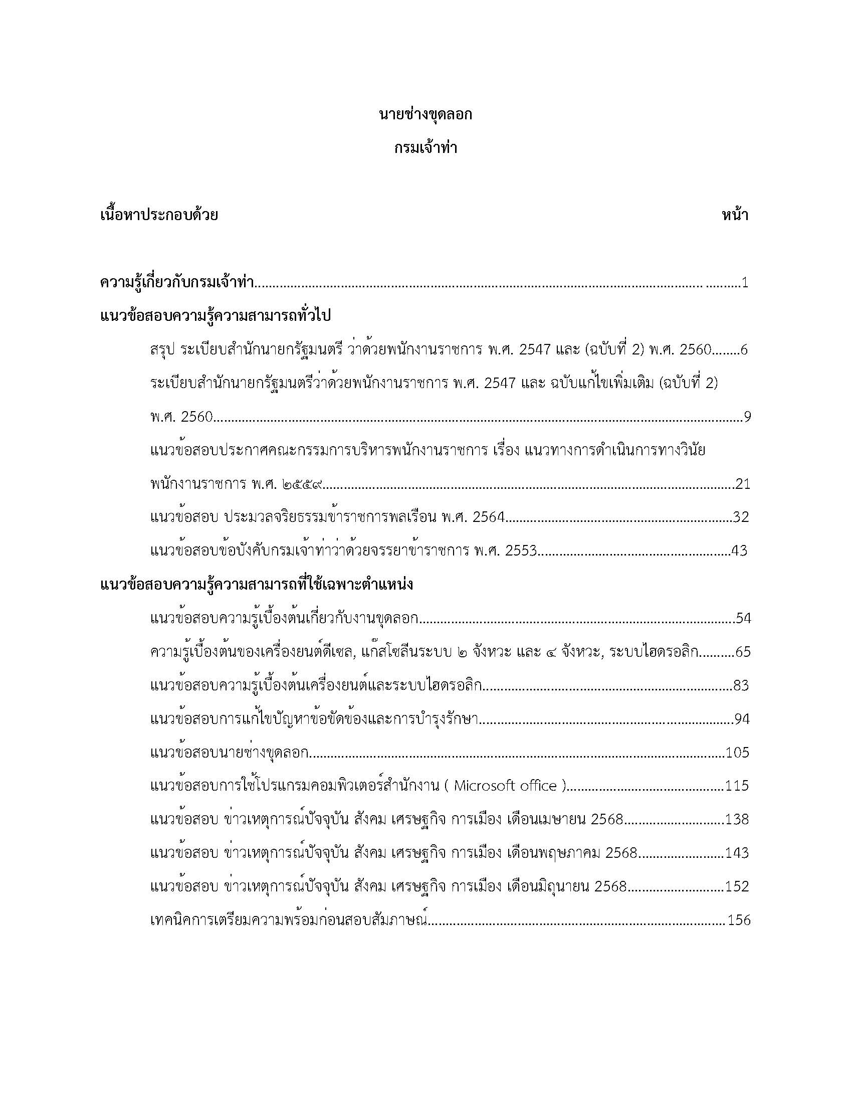 โหลดแนวข้อสอบ นายช่างขุดลอก กรมเจ้าท่า
