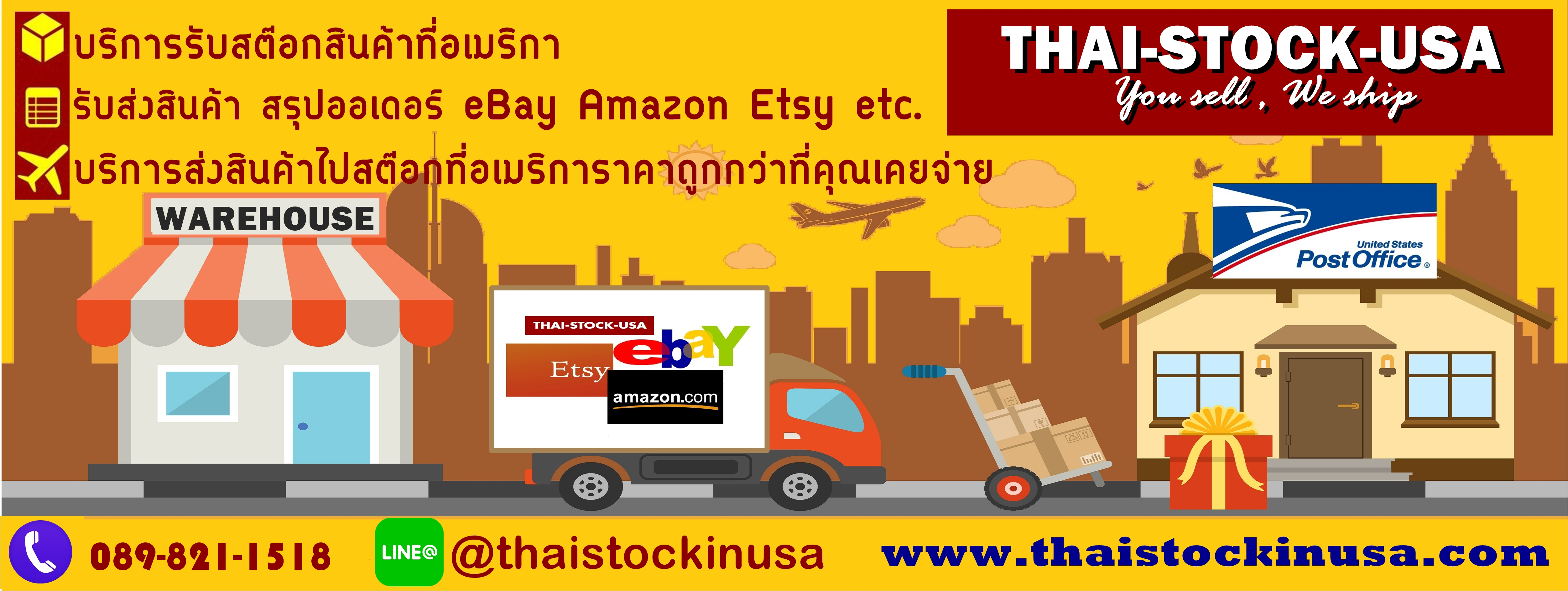 THAISTOCKINUSA