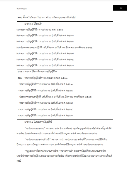 โหลดแนวข้อสอบ พนักงานสมทบตรวจเงินแผ่นดิน ชั้น 3 สำนักงานการตรวจเงินแผ่นดิน