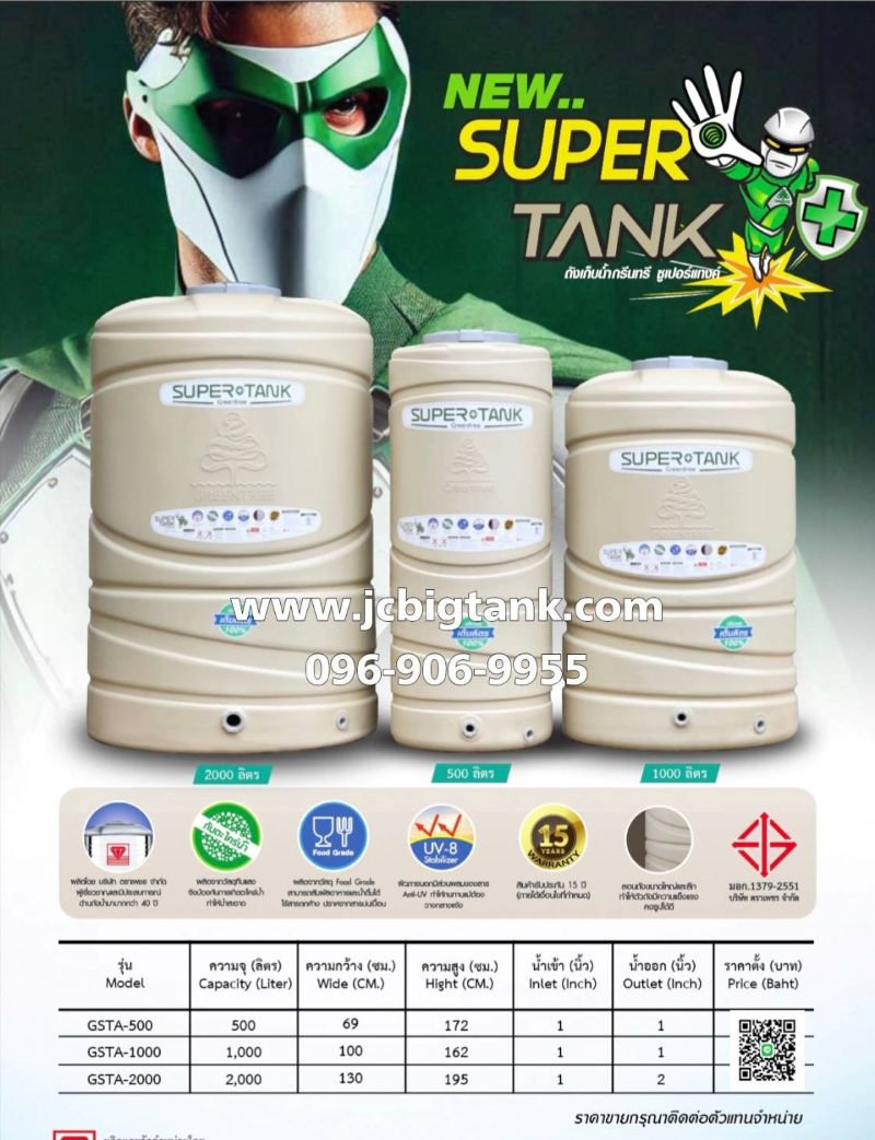 ถังเก็บน้ำกรีนทรี Greentree รุ่น Super Tank ซุปเปอร์แทงค์ ขนาด 1000 ลิตร (GSTA-1000)