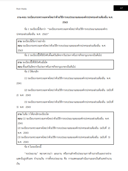 โหลดแนวข้อสอบ ผู้ช่วยนักวิเคราะห์นโยบายและแผน เทศบาลนครขอนแก่น