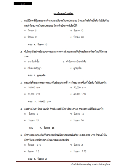 โหลดแนวข้อสอบ เจ้าหน้าที่บริหารงานพัสดุ การประปาส่วนภูมิภาค