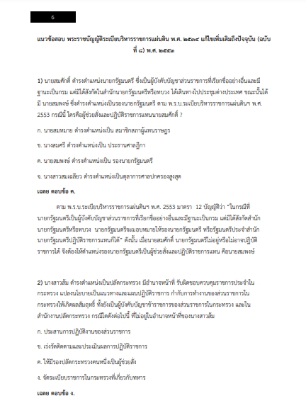 โหลดแนวข้อสอบ เจ้าพนักงานการเงินและบัญชีปฏิบัติงาน กรมกิจการเด็กและเยาวชน