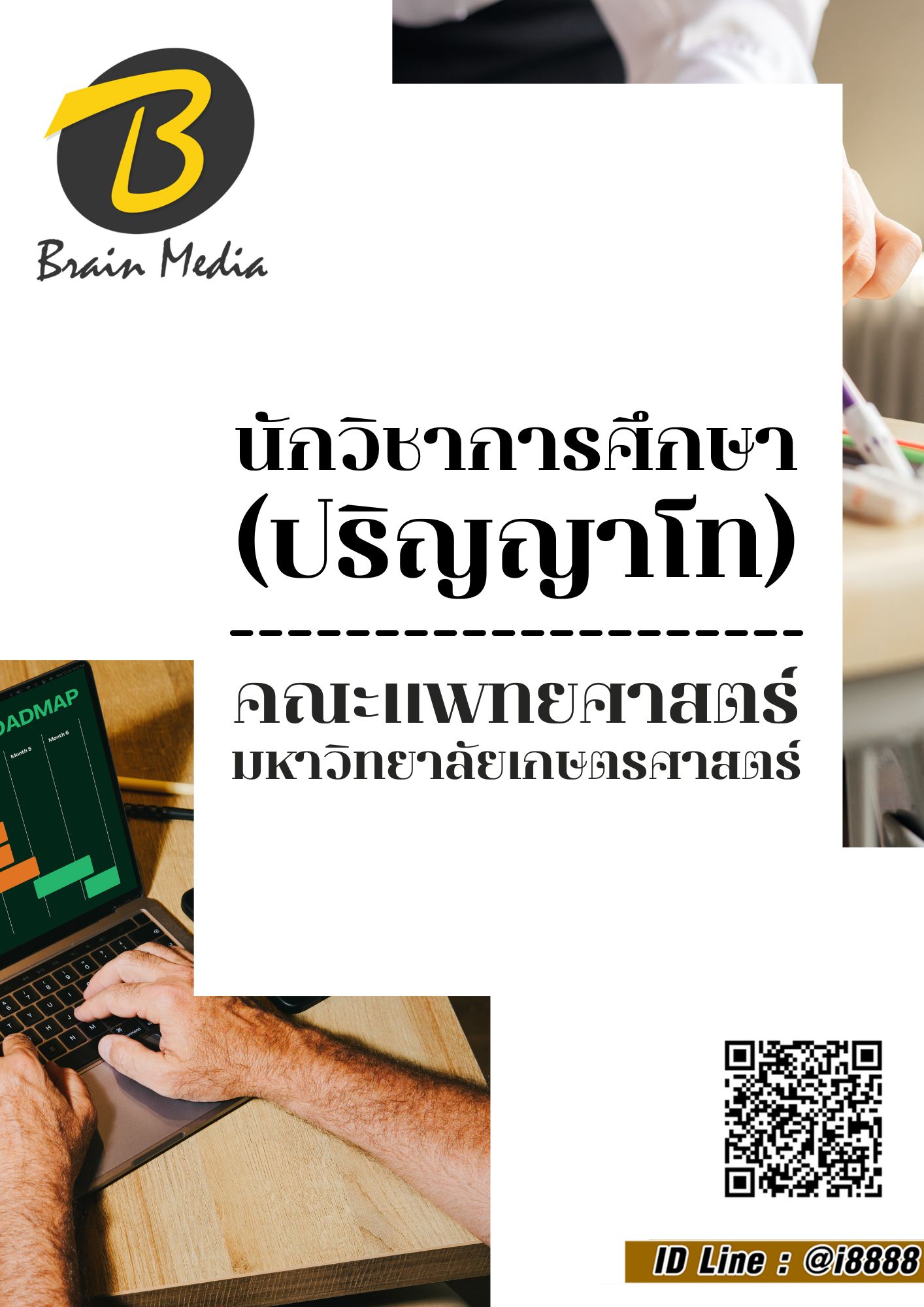 โหลดแนวข้อสอบ นักวิชาการศึกษา (ระดับปริญญาโท) คณะแพทยศาสตร์ มหาวิทยาลัยเกษตรศาสตร์