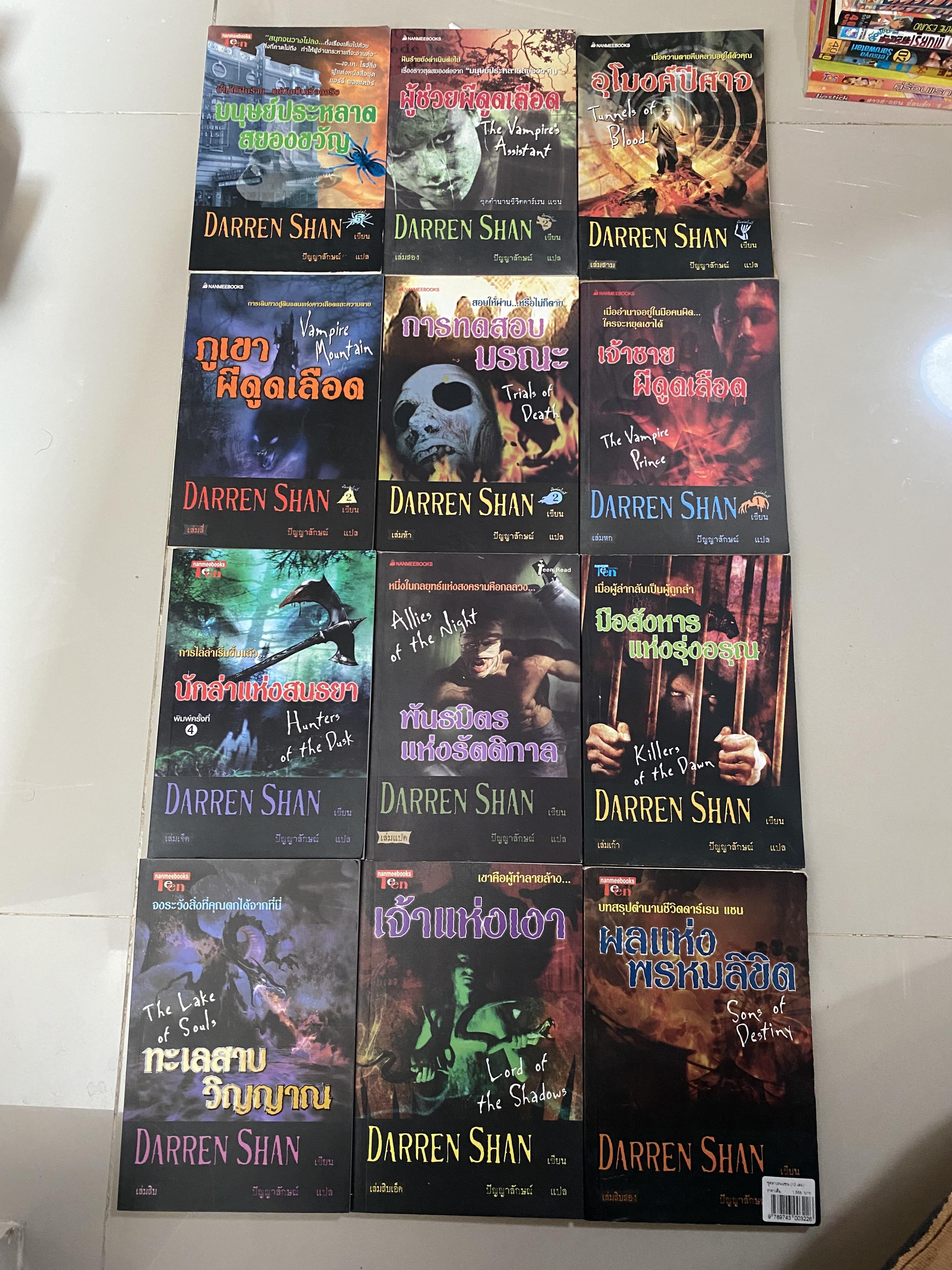 The Saga of Darren Shan ตำนานชีวิตดาร์เรน แชน ครบชุด 12 เล่มจบ