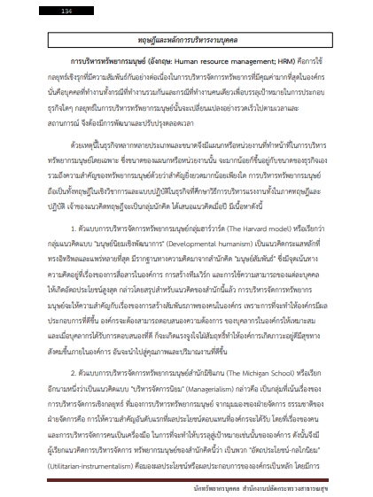โหลดแนวข้อสอบ นักทรัพยากรบุคคล สำนักงานปลัดกระทรวงสาธารณสุข